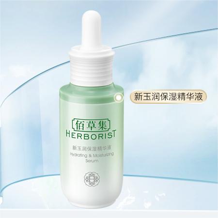 Herborist New Yurun Moisturizing Essence