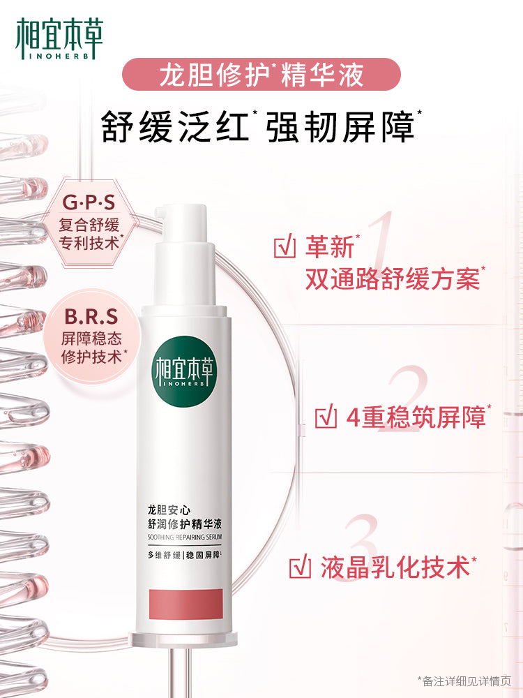 Inoherb Gentian Anxin Soothing Repair Essence龙胆安心舒润修护精华液