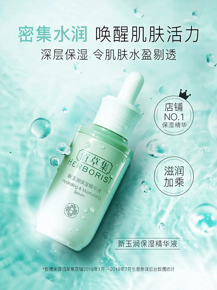 Herborist New Yurun Moisturizing Essence