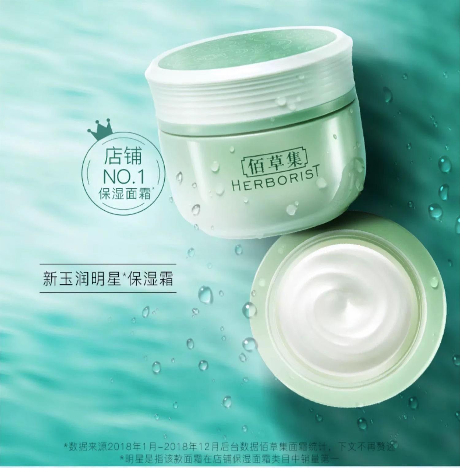 Herborist New Yurun Moisturizing Essence Cream