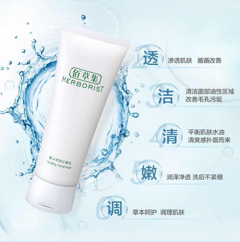 Herborist Muscle cleansing cleanser 肌本清源洁面奶