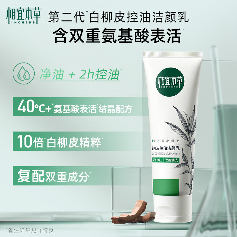 Inoherb Gentian White Willow Bark Amino Acid Cleanser龙胆白柳皮氨基酸洁颜乳