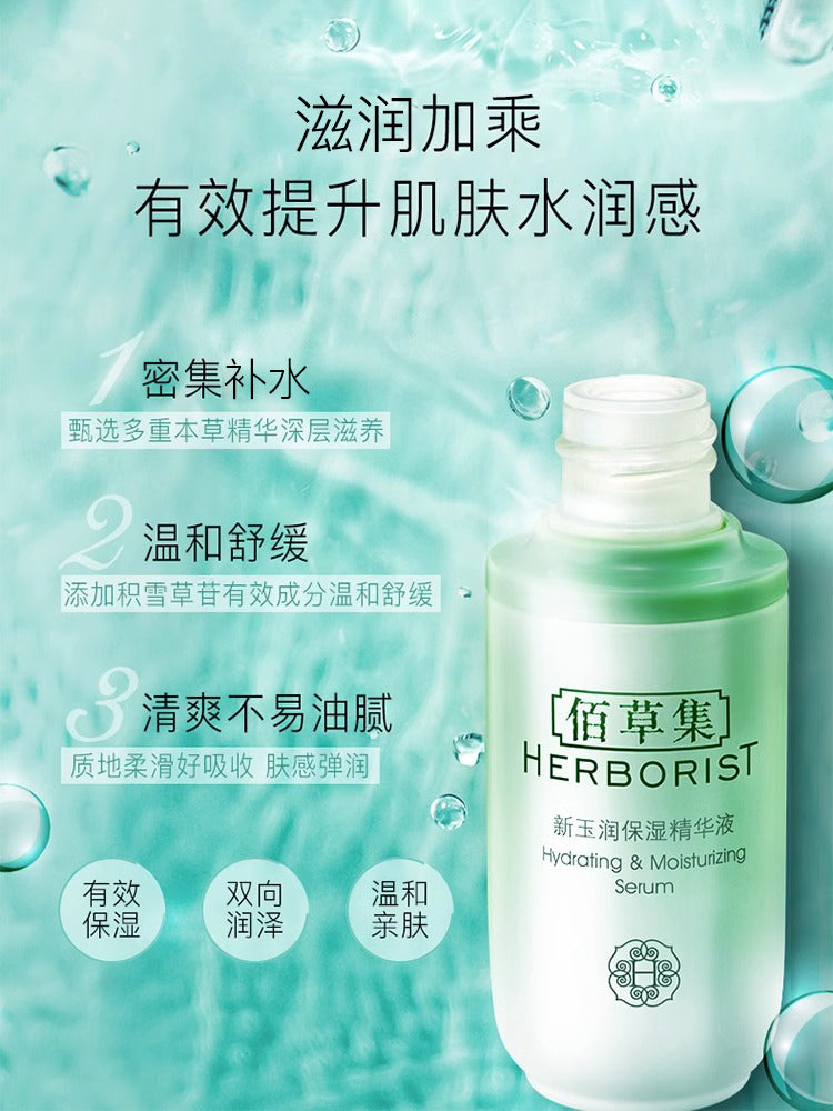 Herborist New Yurun Moisturizing Essence