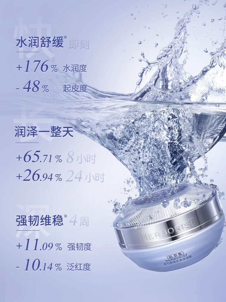 Herborist Double Dendrobium Repair High Moisturizing Cream 双石斛修护高保湿霜