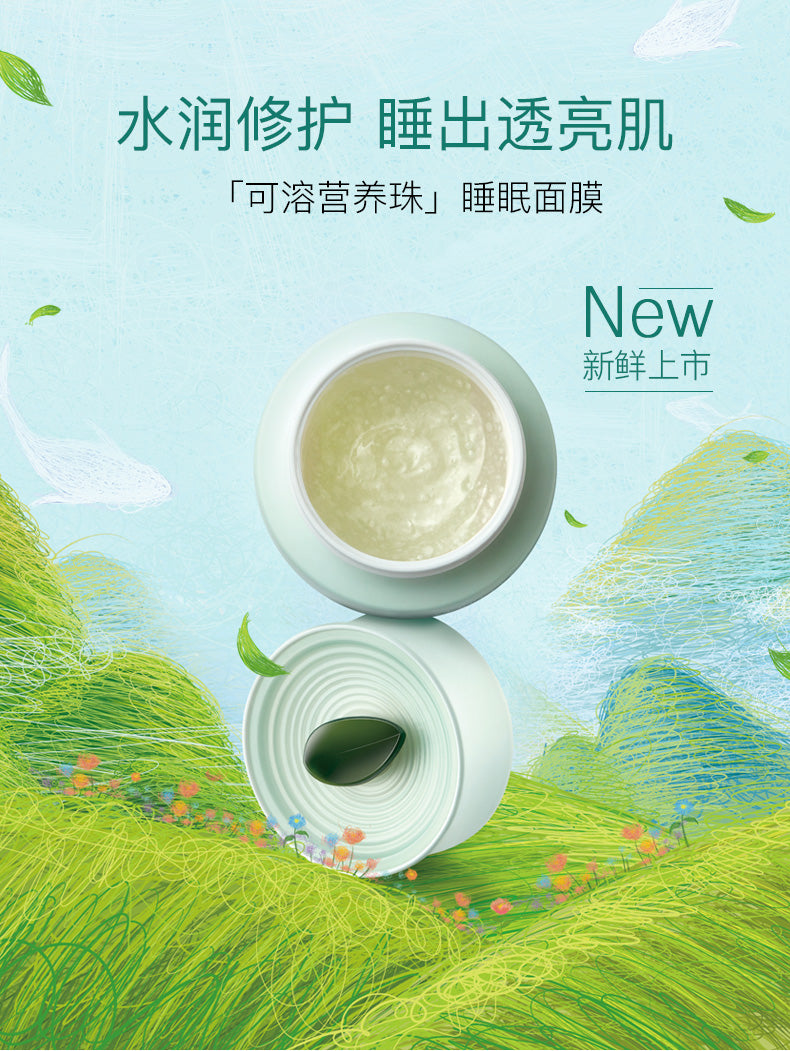 Herborist White Tea Linglong Sleeping Mask 白茶玲珑睡眠面膜120g