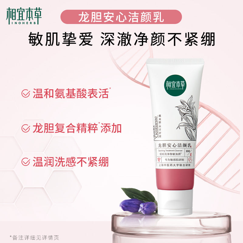 Inoherb Gentian White Willow Bark Amino Acid Cleanser龙胆白柳皮氨基酸洁颜乳