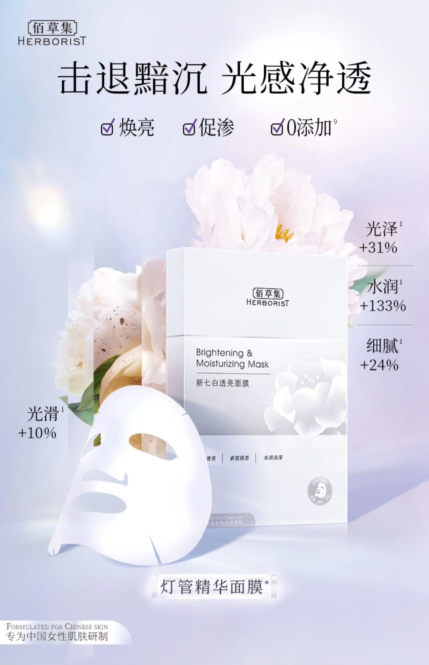 Herborist New Qibai Light Tube Essence Mask新七白灯管精华面膜12PCS