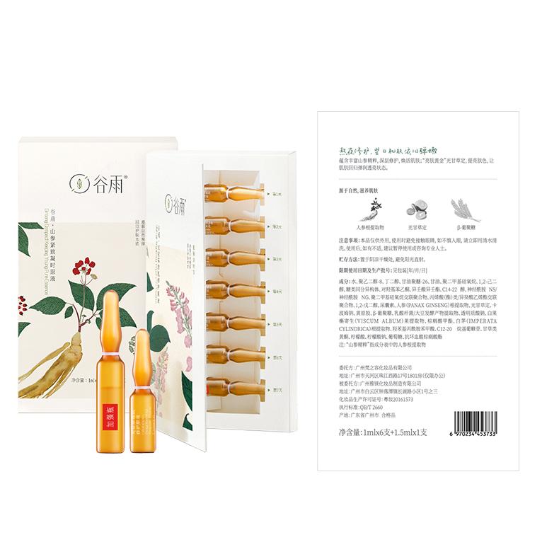 GOODWAY Wild Ginseng Firming Time Intensive Repair Essence 15ml 山参紧致凝时密集修护精华液