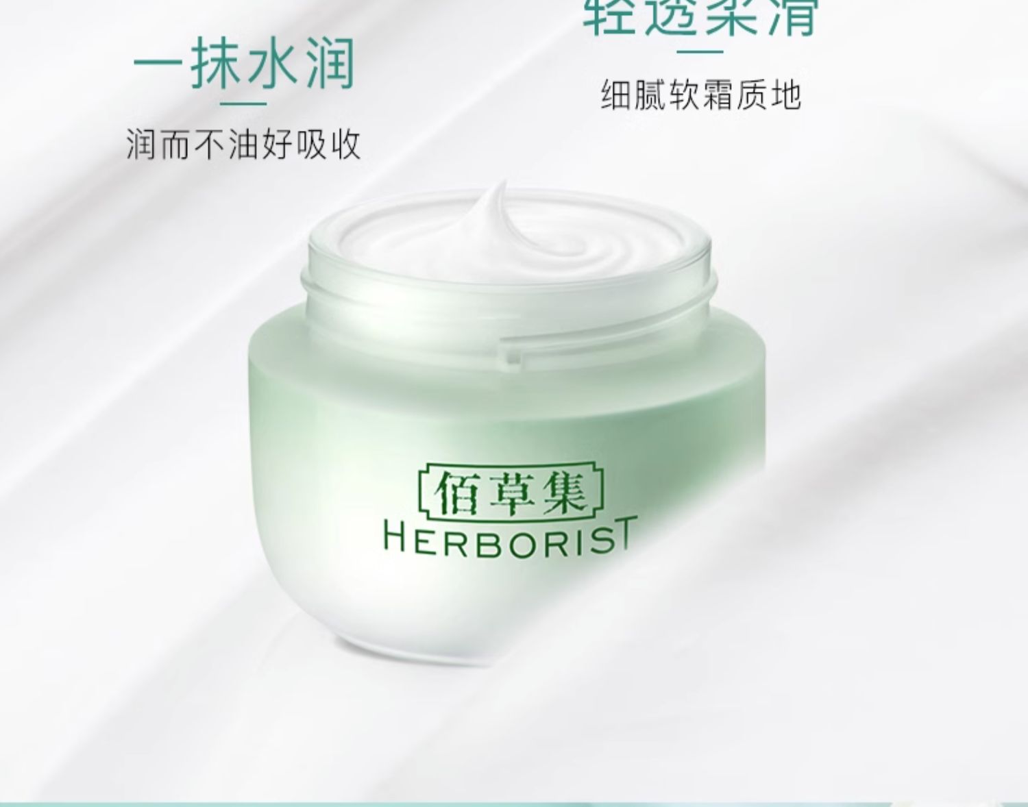 Herborist New Yurun Moisturizing Essence Cream