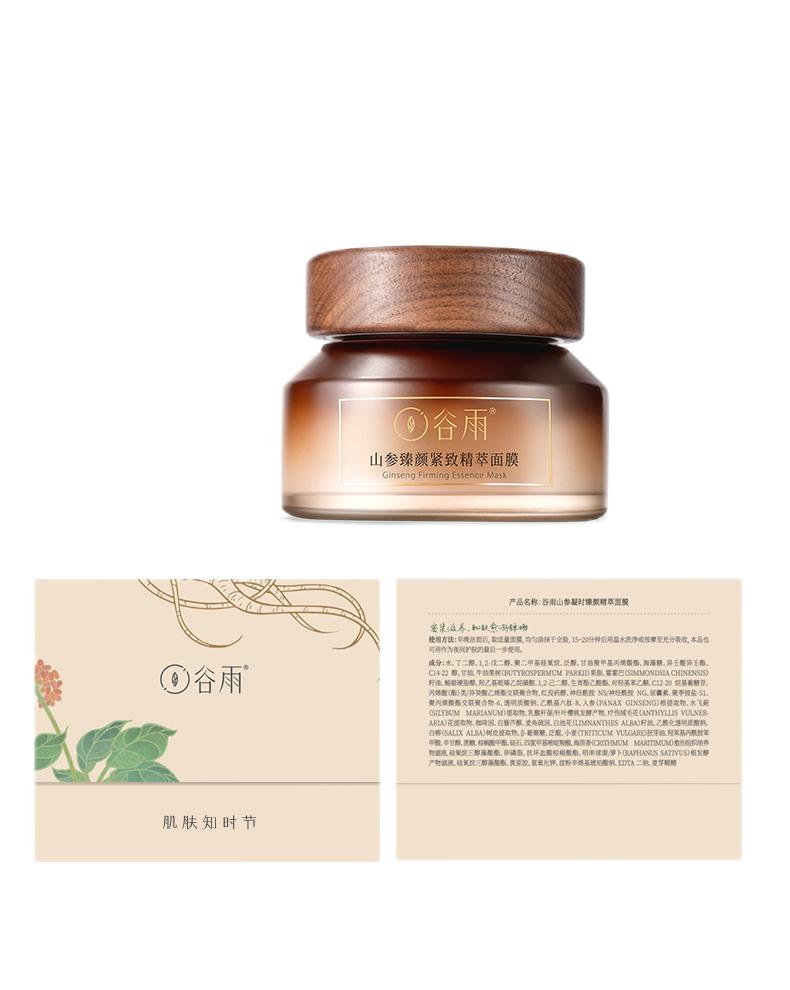 GOODWAY Mountain Ginseng Firming Essence Mask山参臻颜紧致精萃面膜