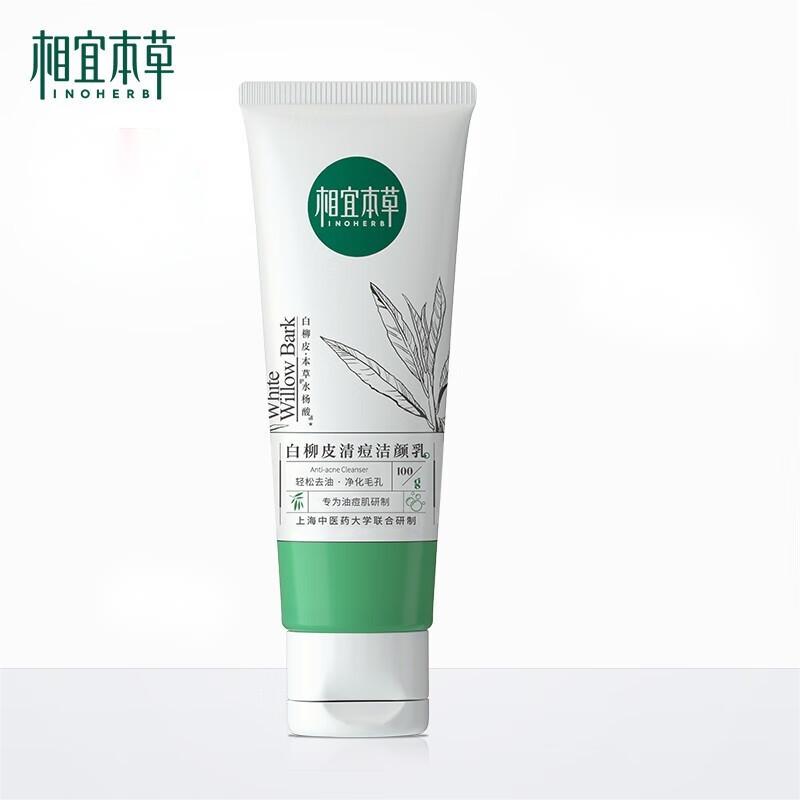 Inoherb Gentian White Willow Bark Amino Acid Cleanser龙胆白柳皮氨基酸洁颜乳