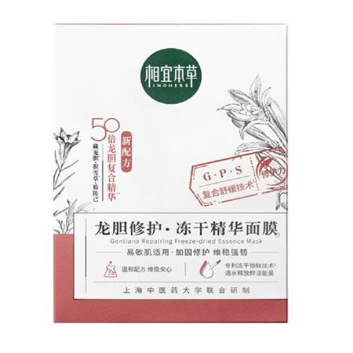 Inoherb Gentian repair freeze-dried essence mask龙胆修护冻干精华面膜20pcs