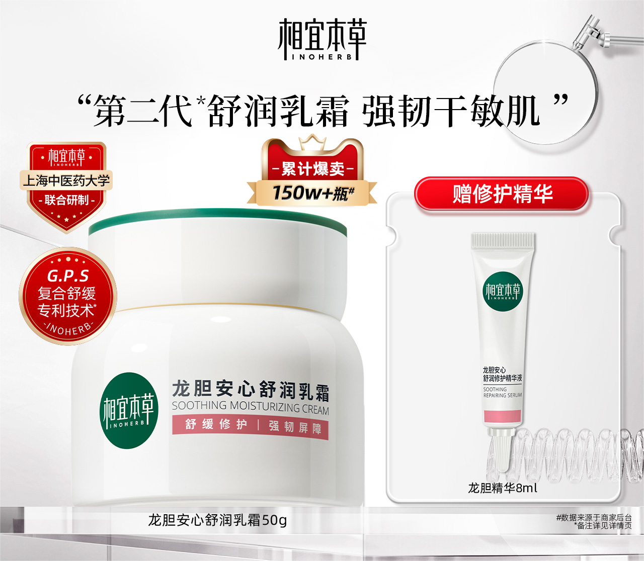 Inoherb Gentian soothing cream龙胆安心舒润乳霜50g